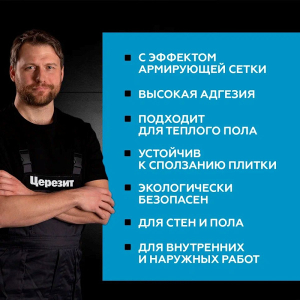 Клей для плитки и керамогранита Церезит СМ 14 С2Т 25кг