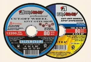 Диск отрезной по металлу 125*1,6*22 мм