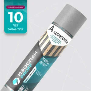 Изоспан-A ветрозащитная паропроницаемая мембрана для цоколя 1рул 70м²