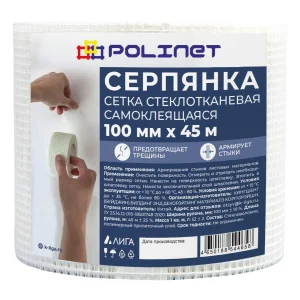 Сетка стеклотканевая самоклеящаяся 100мм 45м