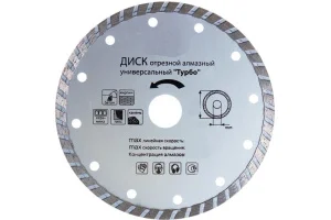 Диск отрезной алмазный универсальный "Турбо" 230 мм 22,2 мм (Hardax) (шт)