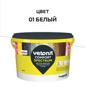 Затирка для швов Vetonit Comfort Spectrum белая 2кг