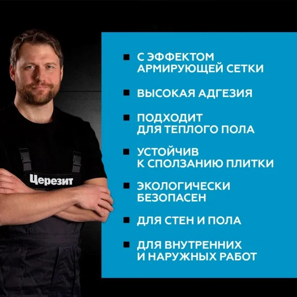 Клей для плитки и керамогранита Церезит СМ 14 С2Т 25кг