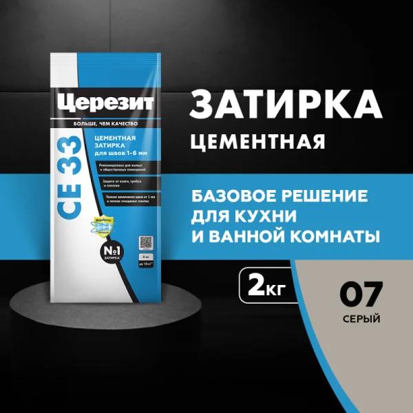 Затирка для швов Церезит СЕ 33 Серая 2кг