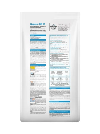 Клей для плитки и керамогранита Церезит СМ 14 С2Т 5кг