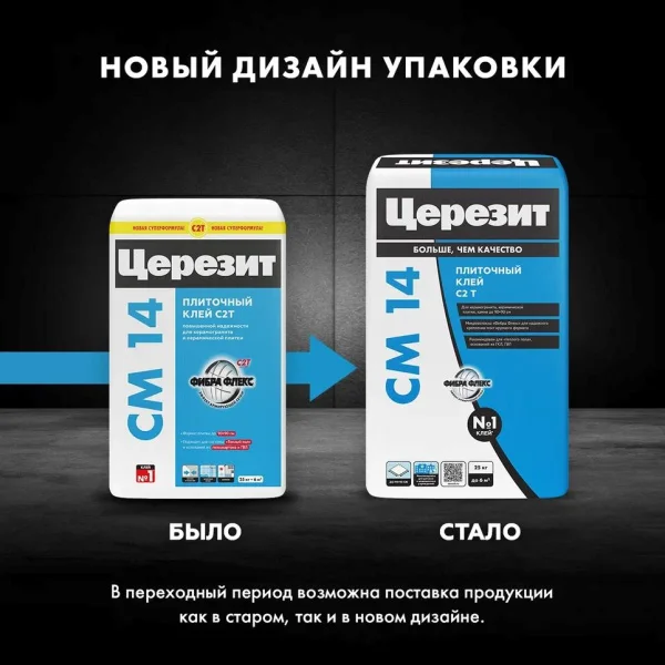 Клей для плитки и керамогранита Церезит СМ 14 С2Т 25кг
