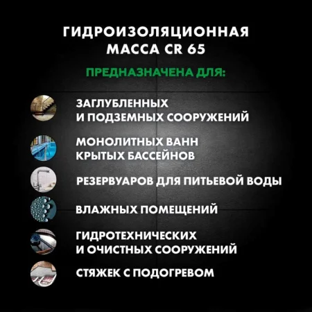 Гидроизоляция цементная Церезит СR 65 20кг