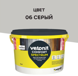 Затирка для швов Vetonit Comfort Spectrum серая 2кг