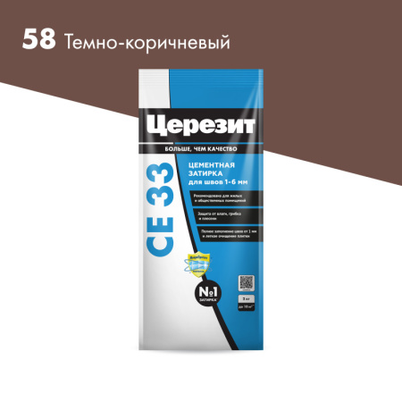 Затирка для швов Церезит СЕ 33 Темно-коричневая 2кг