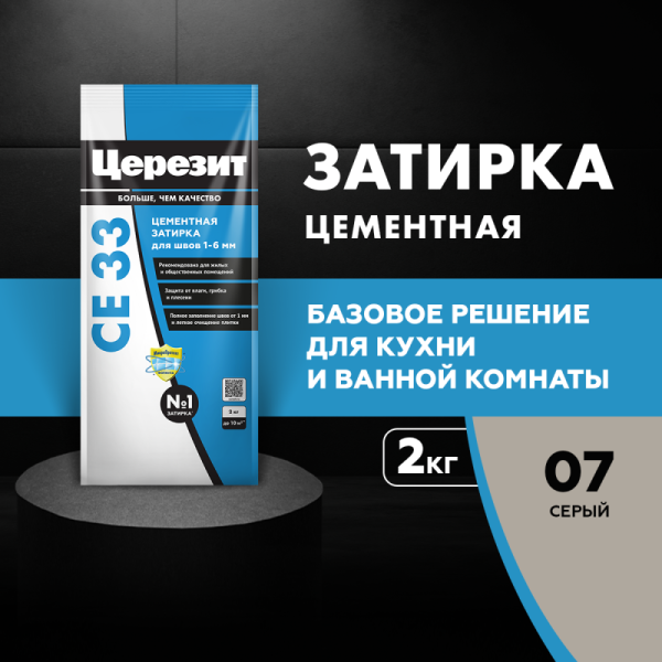 Затирка для швов Церезит СЕ 33 Серая 2кг