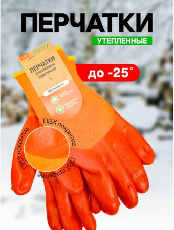 Перчатки утепленные акриловые Praktische Home G-128 Д1182 *1