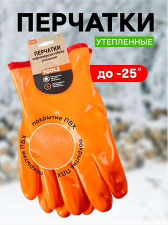 Перчатки утепленные нефтеморозостойкие манжет крага Praktische Home G-151 Д0529 *1